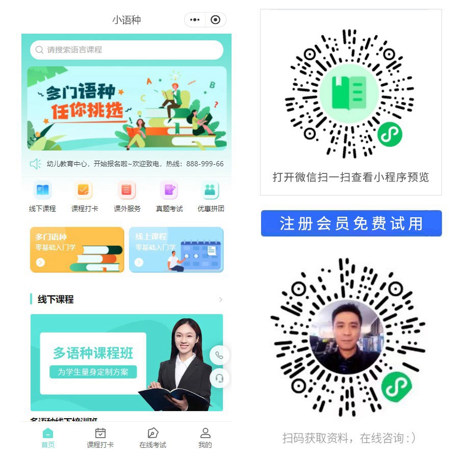 1676303002846621.jpg 语言培训小程序.jpg