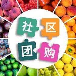 德惠社区团购小程序开发