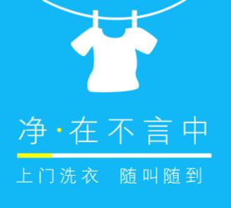 德惠洗衣店小程序开发