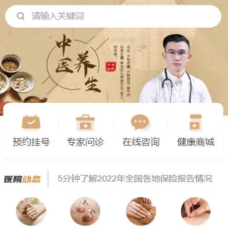 德惠中医馆智慧门店预约会员小程序开发