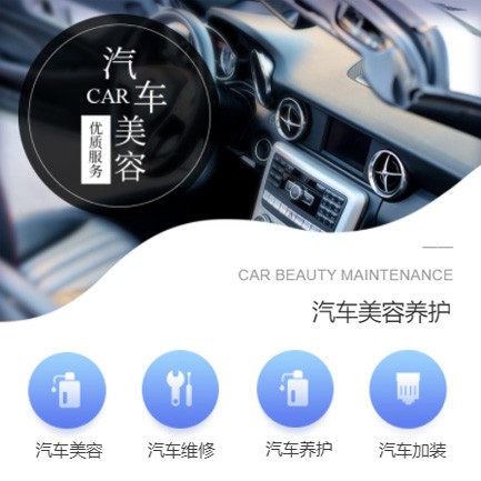 德惠汽车养护智慧门店预约会员小程序开发