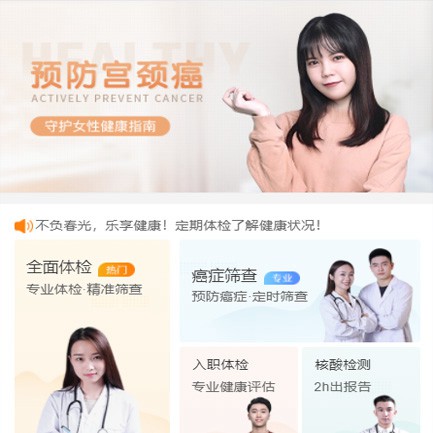 德惠体检中心小程序开发