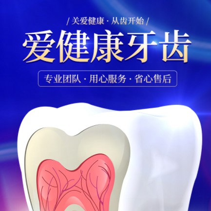 德惠牙齿护理小程序开发