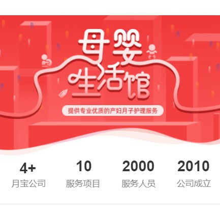 德惠母婴生活馆小程序开发