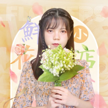 德惠花店服务小程序开发