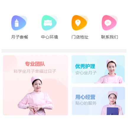 德惠月子生活馆小程序开发