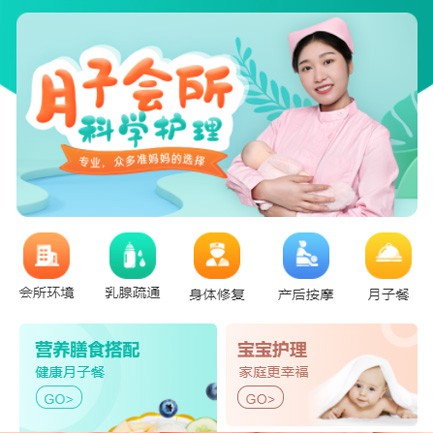 德惠月子会所小程序开发