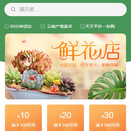 德惠花店小程序开发