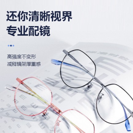 德惠眼镜店小程序开发