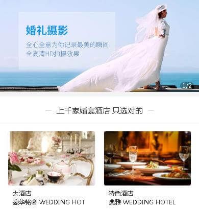 德惠婚礼摄影小程序开发