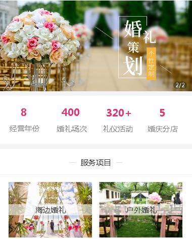 德惠婚礼策划小程序开发