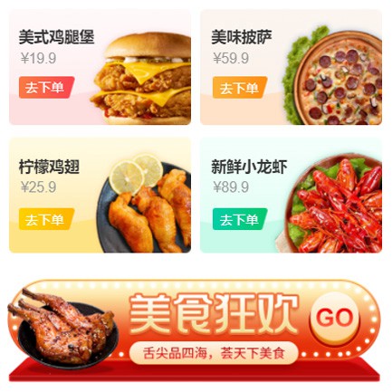 德惠美食外卖小程序开发