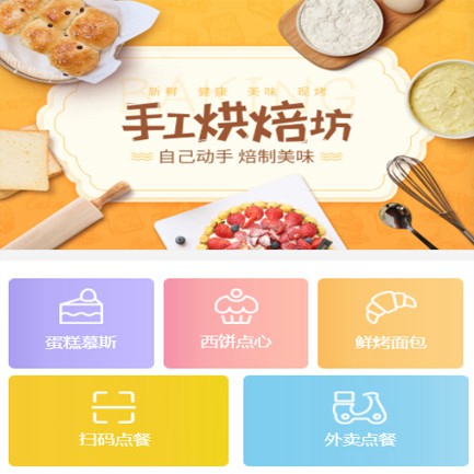 德惠蛋糕店外卖小程序开发