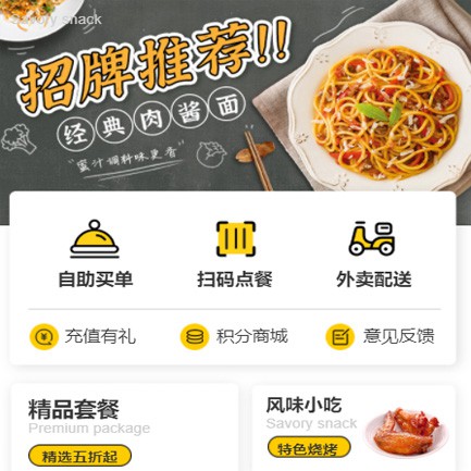 德惠点餐外卖小程序开发