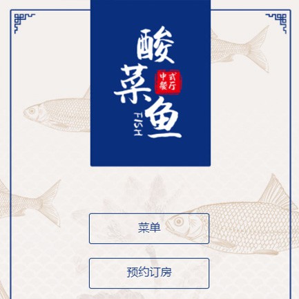 德惠餐饮预订小程序开发