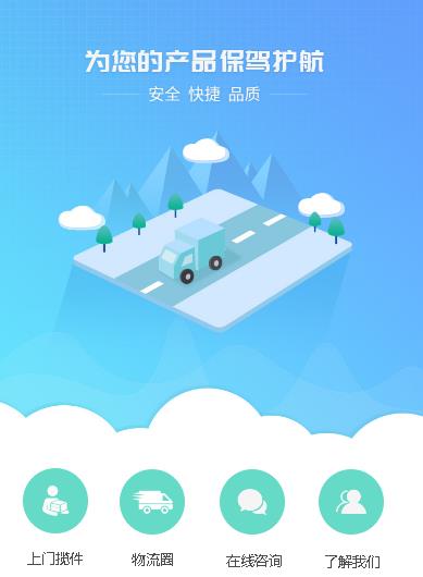 德惠运输小程序开发