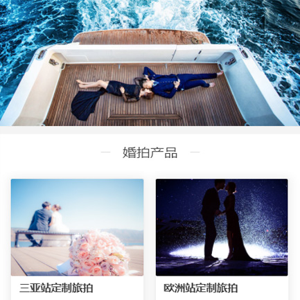 德惠婚纱摄影预约小程序开发