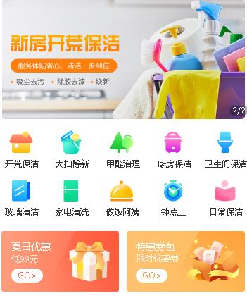 德惠家政服务小程序开发