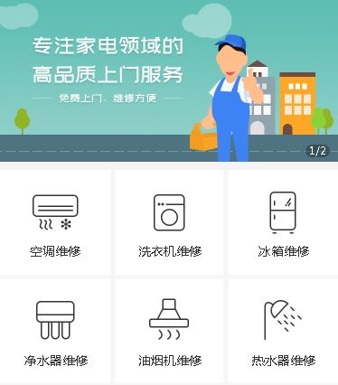 德惠家电维修小程序开发