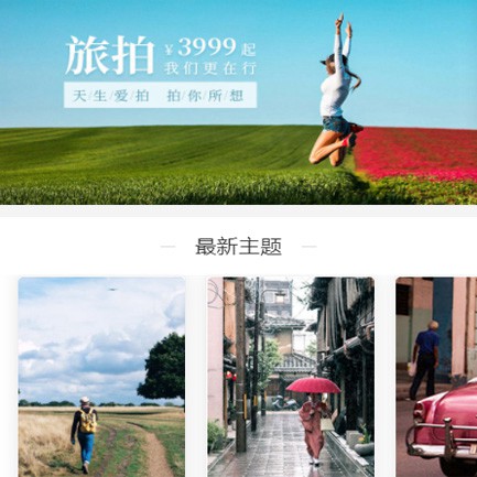 德惠旅拍预约小程序开发