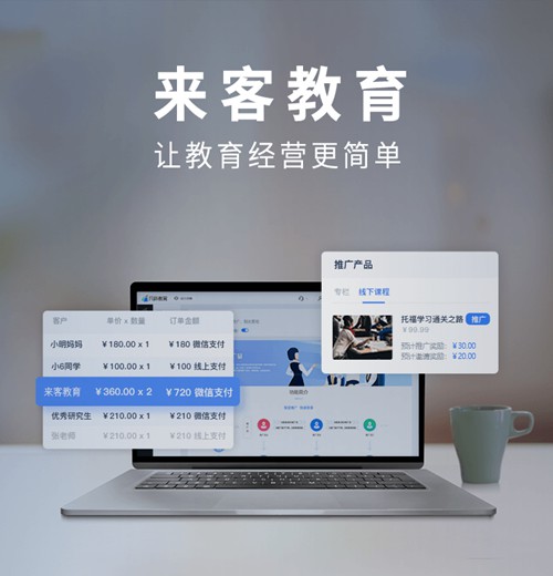 德惠来客教育小程序开发