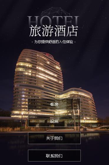 德惠酒店小程序开发