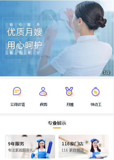 德惠保姆服务小程序开发