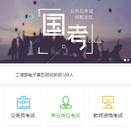 德惠公务员国考培训小程序开发