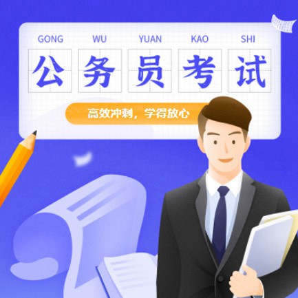 德惠公务员考试习题小程序开发