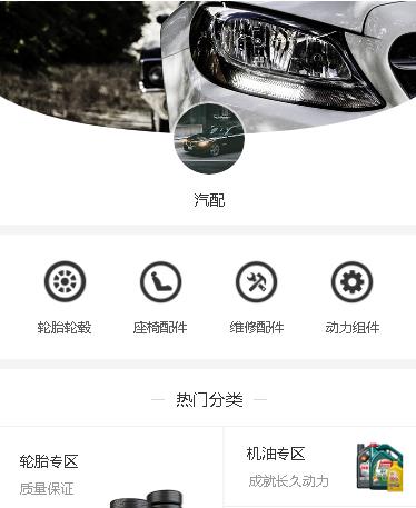 德惠汽车配件小程序开发