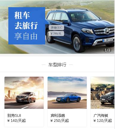 德惠汽车租赁小程序开发