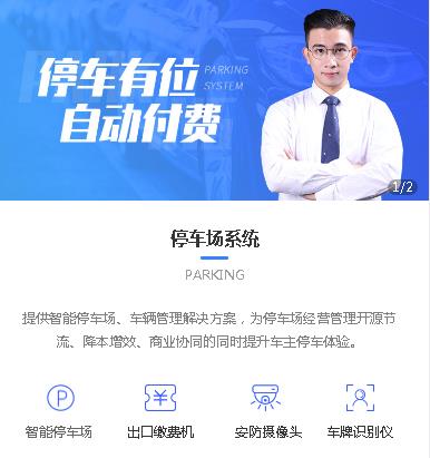 德惠停车服务小程序开发