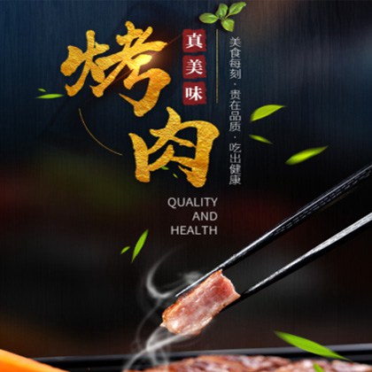 德惠烤肉店商城制作