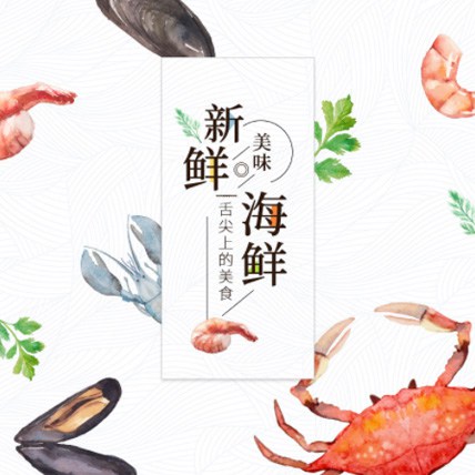 德惠海鲜商城制作