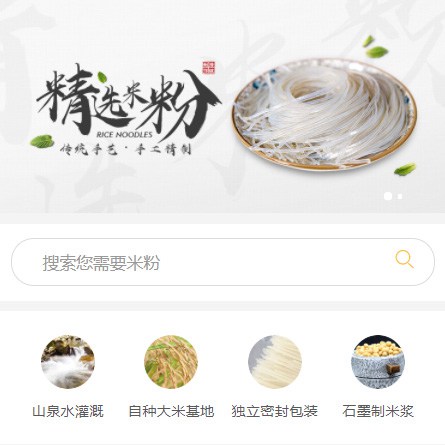 德惠米粉米线商城制作