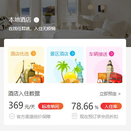 德惠同城酒店优选小程序商城制作