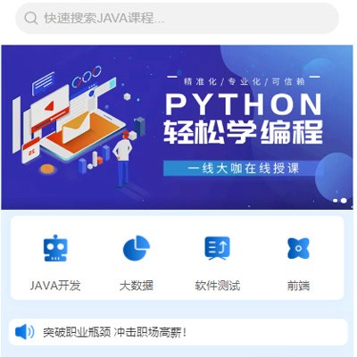 德惠编程培训知识付费小程序开发