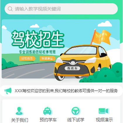 德惠驾校培训小程序开发