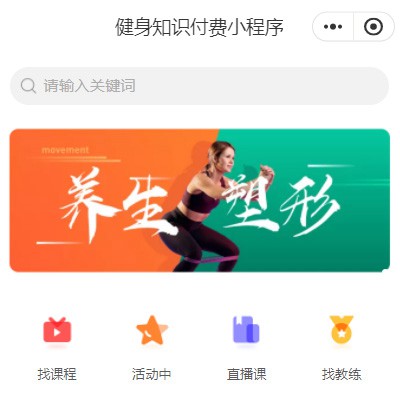 德惠健身知识付费小程序开发