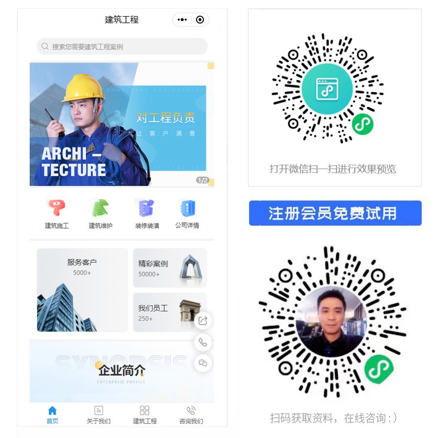 建筑工程小程序.jpg