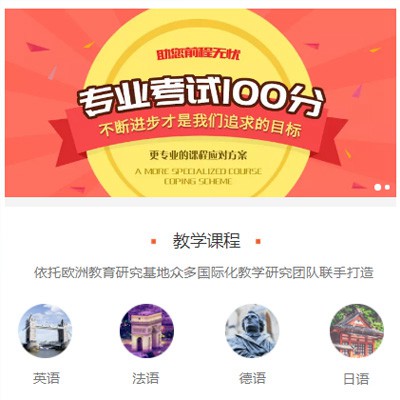 德惠留学语言培训小程序开发