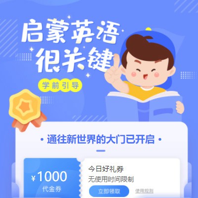 德惠启蒙英语教育小程序开发