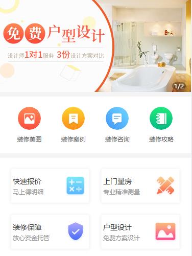 德惠装修设计小程序开发