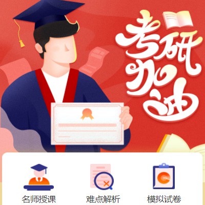 德惠考研模拟答题小程序开发