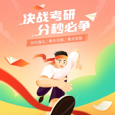 德惠考研练习打卡小程序开发