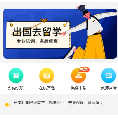 德惠留学语言教育小程序开发