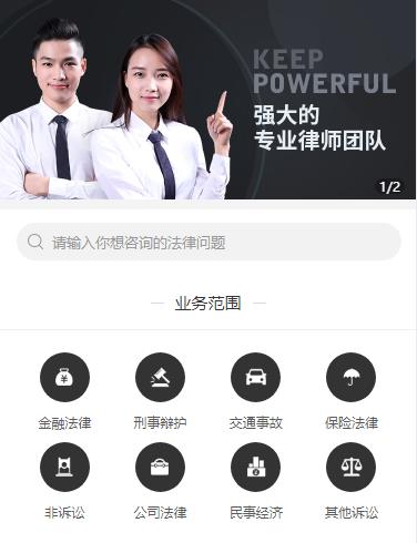 德惠法律援助小程序开发