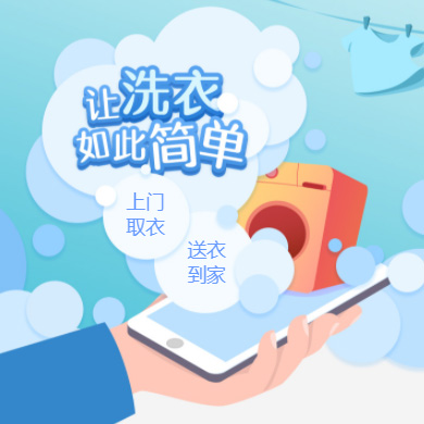 德惠干洗店门店小程序开发