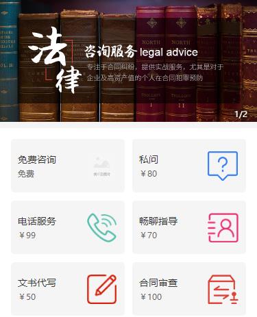 德惠法律服务小程序开发