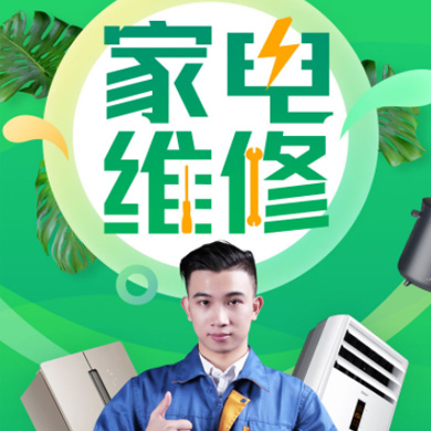 德惠家电维修门店小程序开发